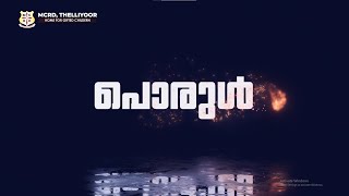 പൊരുൾ  MCRD DOCUMENTARY [upl. by Ococ]