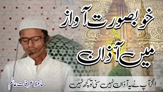 Beautiful Azan Voice In The WorldNew azaan video 2024Hafiz arfat alam video [upl. by Cort843]