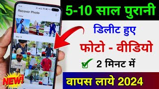 How To Recover DELETED Photos In Mobile  Android ⚡  How to Restore deleted pictures from android [upl. by Atwood]