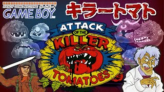 キラートマト ゲームボーイ プレイ動画  Attack of the Killer Tomatoes GB Playthrough [upl. by Studner]