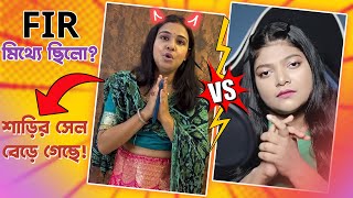 আবার মিথ্যা পুলিশ কেস 🥵 Amusing Rii vs Zeffar AmusingRii timtim [upl. by Rolfston]