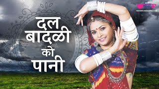 Dal Badli Ro Pani  Rajasthani Song  Seema Mishra  Ramlal Mathur  Veena Music [upl. by Mcculloch]