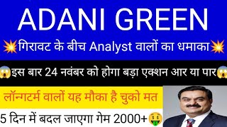 Adani green energy share latest news  Adani green energy share analysis • adani group [upl. by Anilecram]