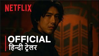 House of Ninjas  Official Hindi Trailer  हिन्दी ट्रेलर [upl. by Elsy]