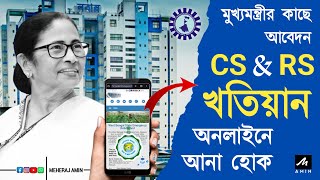 CS amp RS পর্চা অনলাইনে পরিষেবার জন্য মুখ্যমন্ত্রীর কাছে আবেদন 🙏🙏 [upl. by Auberon]