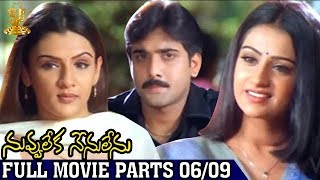 Nuuvu Leka Nenu Lenu Full Movie Parts 0609  Tarun  Arthi Agarwal  laya  Suresh Productions [upl. by Ratib]