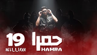 كليب حمرا  حمو الطيخا 2023  Hamo Eltekha  Hamra  Video clip [upl. by Calida]