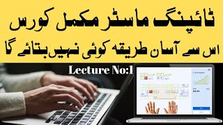 How to increase time in typing mastertyping master 11 lesson 1typing speed kaise badhaye [upl. by Agostino]