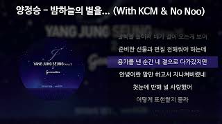 양정승  밤하늘의 별을 With KCM amp No Noo 가사Lyrics [upl. by Dettmer395]