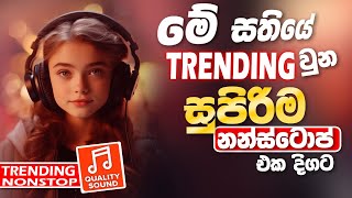 2024 Trending Viral Band Nonstop  Sinhala Sindu  New Sinhala Song Collection  Sinhala New Song [upl. by Berri]