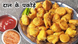 Masoor Dal Pakoda Recipe  Masoor Dal K Crispy Pakode  Foodiemanshika indianrecipe cooking [upl. by Ssenav]