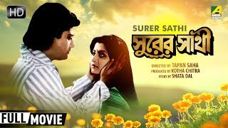 Surer Sathi  সুরের সাথী  Bengali Romantic Movie  Full HD  Tapas Paul Debashree Roy [upl. by Clemmie339]