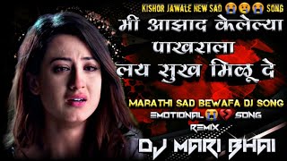 Mi Azad Kelelya Pakharala Lay Sukh Milu De KK Banjo Marathi Sad DJ Song Remix DJ Mari Bhai [upl. by Odille]