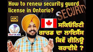 How to renew a security guard license in Ontario  wwwhelpinaircom  helpinair [upl. by Annaeiluj460]