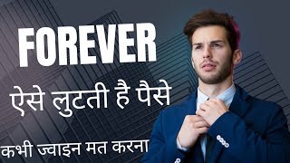 forever living products का काला सच [upl. by Esinart874]