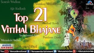 Top 21 Vitthal Bajane  Best Bhajan Collection  Audio Jukebox [upl. by Lrigybab749]