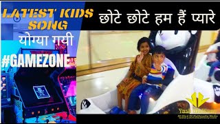 योग्या गयी GAMEZONE  छोटे छोटे हम हैं प्यारे LATEST KIDS SONG [upl. by Onid738]