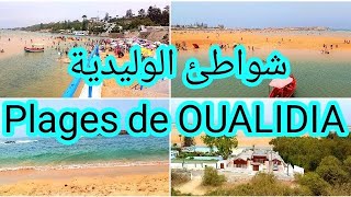 جولة في شواطئ الوليدية الساحرةPlages de OUALIDIA [upl. by Belldas563]