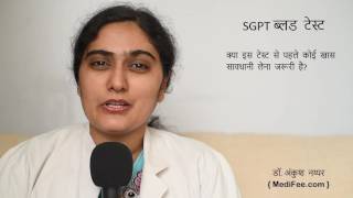 SGPT Blood Test in Hindi [upl. by Drice979]