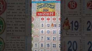 February 2024 ka calender2024 ka calender kaise download Karen [upl. by Abdulla]