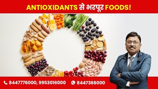 Foods that are Rich in Antioxidants  By Dr Bimal Chhajer  Saaol [upl. by Osber688]