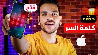 شرح عمل فتح قفل لشبكة الأيفون بشكل رسمي [upl. by Arlan]