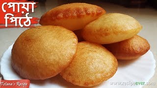 Sweet Pua pitha  Malpua Recipe  Easy and Simple Sweets Dish  Bengali Malpua Recipe  মালপোয়া [upl. by Murrell]