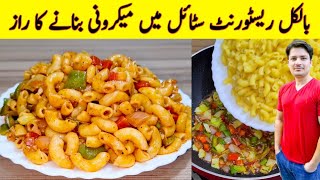 How To Make Macaroni By ijaz Ansari  Quick And Delicious Macaroni Recipe  Restaurant Style Recipe [upl. by Okimuk921]