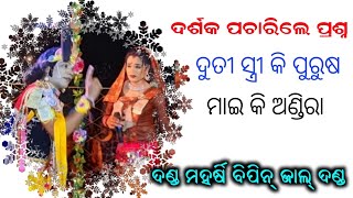 ଦୁତୀ ମାଇ କି ଏଁରା bipin jal dandanritya  sureswari dandanritya  jita sabarPAYALTV [upl. by Kirimia924]