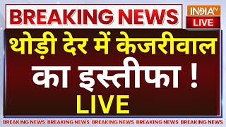 Arvind Kejriwal Resignation LIVE थोड़ी देर में केजरीवाल का इस्तीफा  New CM of Delhi [upl. by Anaujit]