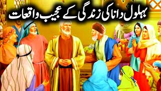 Behlol Dana Ka Waqia  Story Of Behlol Dana  Urdu Hindi Moral Stories [upl. by Avon]