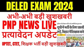 up deled 1st 2nd 3rd 4th semester 2024 up deled scrutiny result 2024 deled exam date sheet 2024 [upl. by Polly]