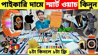 Smart Watch Price In Bangladesh 2024🔥Apple Smartwatch Price In Bangladesh 2024 😱 Ultra Smart Watch [upl. by Dnomasor196]