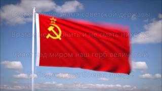 Rare Proposed National anthem of the USSR Soviet Union circa1942 [upl. by Kamp]