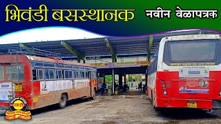 Bhiwandi MSRTC Bus Stand  Bhiwandi ST Stand [upl. by Eissat]