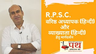 RPSC वरिष्ठ अध्यापक हिन्दी और व्याख्याता हिन्दी हेतु मार्गदर्शन NKYadavPath Safalta Ka [upl. by Henden715]