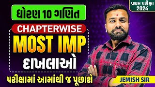 Std 10 Maths પ્રથમ પરીક્ષા Most IMPS  Maths First Exam Dhoran 10 2024  Exam IMP [upl. by Haldan633]