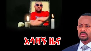 ሰበር ዜና  Ethiopia News  Ethiopian News March 112024 [upl. by Garnette782]