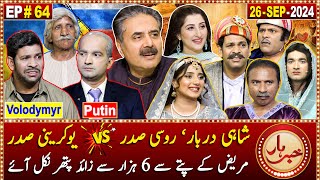 Khabarhar with Aftab Iqbal  26 September 2024  Episode 64  GWAI [upl. by Etteiluj440]