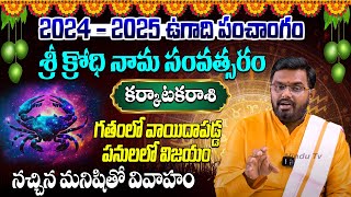 Ugadi Rasi Phalalu 2024  Karkataka Rashi 2024 To 2025  Ugadi Panchangam  Cancer 2024 [upl. by Iahs]