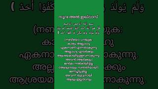 ഏതെങ്കിലും ഒരു മനുഷ്യൻ സൂറത്തുൽ ഇഖ്ലാസ് ഓതിക്കഴിഞ്ഞാൽ islamicvideo [upl. by Voletta]