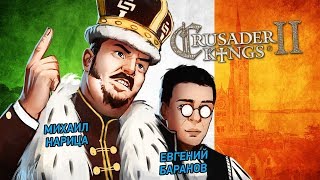 Crusader Kings II Славянская сила [upl. by Lanor]