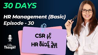 Corporate Social Responsibility CSR နှင့် HR စီမံခန့်ခွဲမှု Episode30  Life and Thought [upl. by Bywaters]