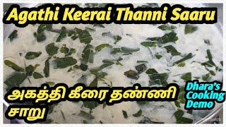 Agathi Keerai Thaani Saaru Recipe in Tamil  அகத்திக் கீரை தண்ணிச் சாறு  AGATHI KEERAI KALANI SARU [upl. by Jack986]