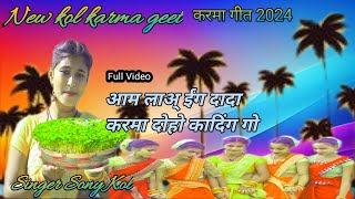 New Kol Karma Geet आमलाअ ईंग दादा करमा दोहो कादिंग गौ 2024Singer Sony Kol Lyrics Arun kumar kol [upl. by Graybill14]