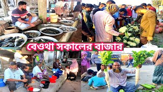 মাছহাঁস মুরগিগরুর দুধ শাকসবজীতে ভরপুর বেওথা বাজার।Beutha Morning BazarManikganjprotidin [upl. by Sidky696]