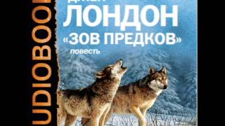 2000118 Аудиокнига Лондон Джек «Зов предков» Повесть Glava 3 4 [upl. by Enimsay]