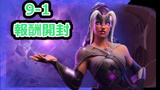 【MCOC】ACT91報酬開封！【マーベルオールスターバトル】 [upl. by Lachish56]