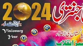 Imamia jantri 2024 in Urdu  jantri  امامیہ جنتری 2024 islamic calendar 2024 yearly horoscope 2024 [upl. by Sallad]