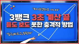 3뱅크 계산 3초 끝❌  이게 맞나 진짜  파이브앤하프 버리고 이거로 갑니다🔥 [upl. by Amilb194]